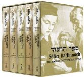 Sefer HaHinnuch: : Student Edition -- 5-Volume 